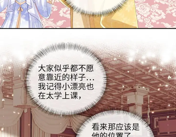 漫画《满级绿茶穿成小可怜》第49话 和小漂亮当同桌第56张图