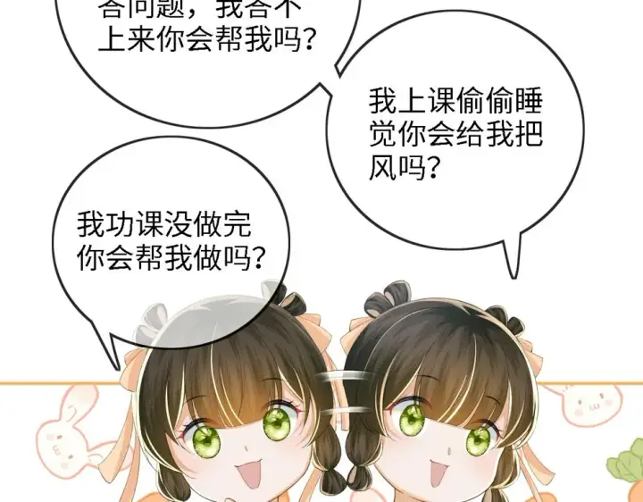 漫画《满级绿茶穿成小可怜》第49话 和小漂亮当同桌第81张图