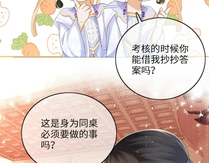 漫画《满级绿茶穿成小可怜》第49话 和小漂亮当同桌第82张图
