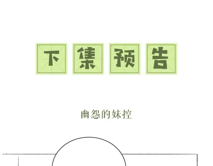 漫画《满级绿茶穿成小可怜》第49话 和小漂亮当同桌第89张图