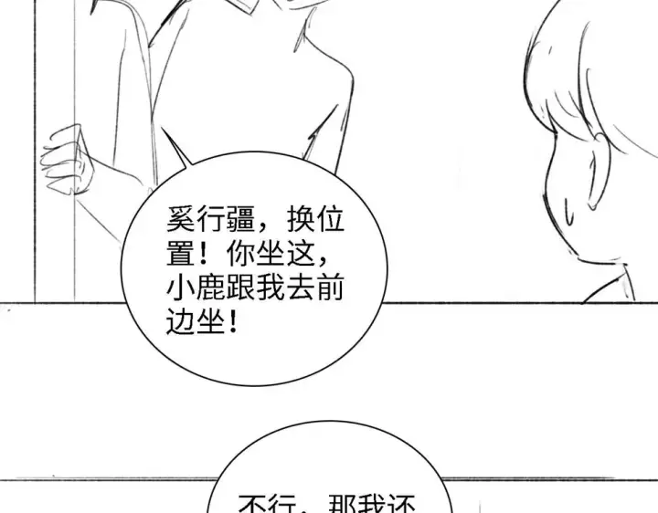 漫画《满级绿茶穿成小可怜》第49话 和小漂亮当同桌第92张图