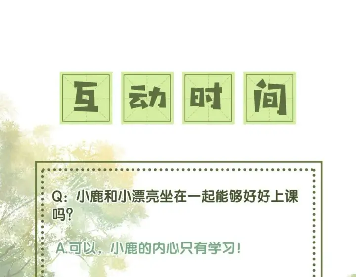 漫画《满级绿茶穿成小可怜》第49话 和小漂亮当同桌第95张图