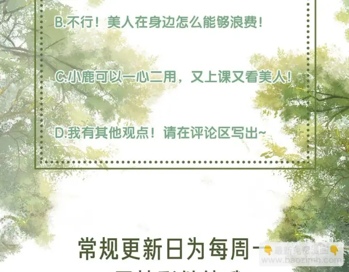 漫画《满级绿茶穿成小可怜》第49话 和小漂亮当同桌第96张图