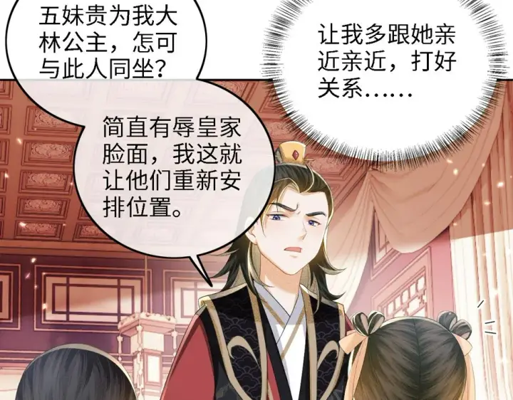 漫画《满级绿茶穿成小可怜》第50话 替小漂亮出头！第55张图