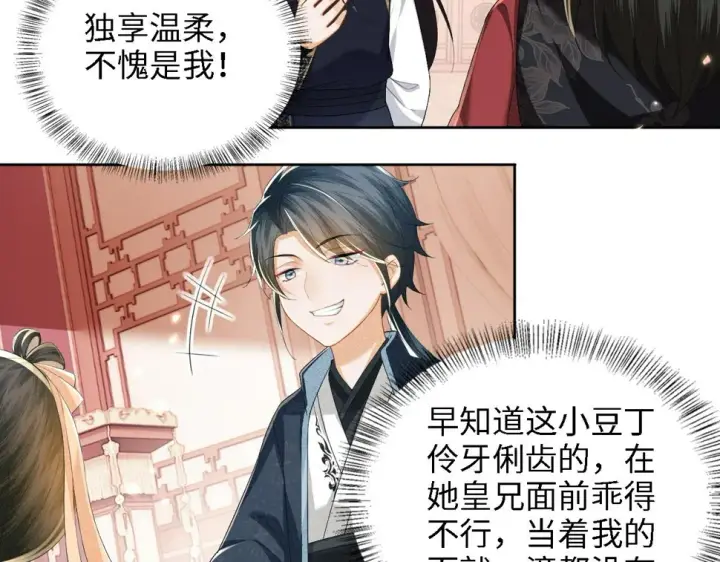 漫画《满级绿茶穿成小可怜》第50话 替小漂亮出头！第68张图
