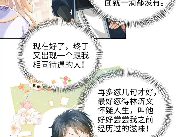 漫画《满级绿茶穿成小可怜》第50话 替小漂亮出头！第69张图