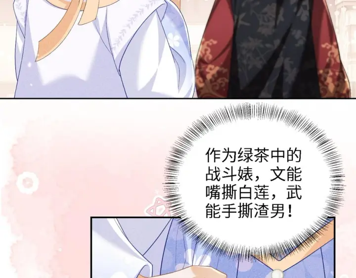 漫画《满级绿茶穿成小可怜》第50话 替小漂亮出头！第80张图