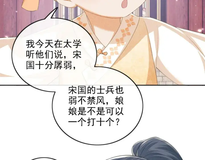 漫画《满级绿茶穿成小可怜》第51话 你这样的，本宫一个打十个第33张图