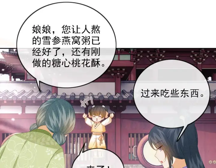 漫画《满级绿茶穿成小可怜》第51话 你这样的，本宫一个打十个第45张图