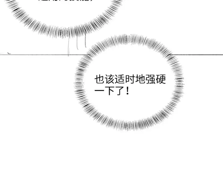漫画《满级绿茶穿成小可怜》第51话 你这样的，本宫一个打十个第75张图
