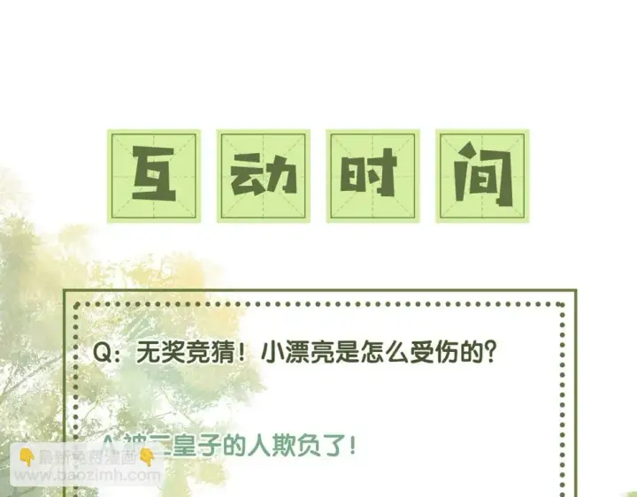漫画《满级绿茶穿成小可怜》第51话 你这样的，本宫一个打十个第77张图