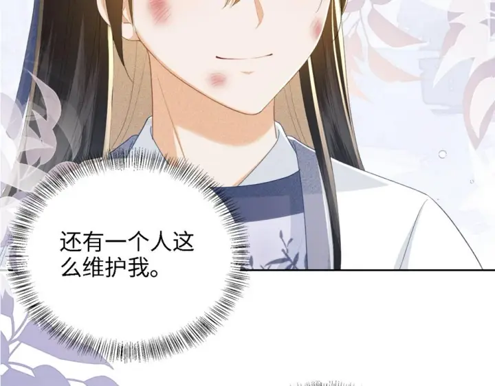 漫画《满级绿茶穿成小可怜》第52话 独一无二的姑娘第28张图