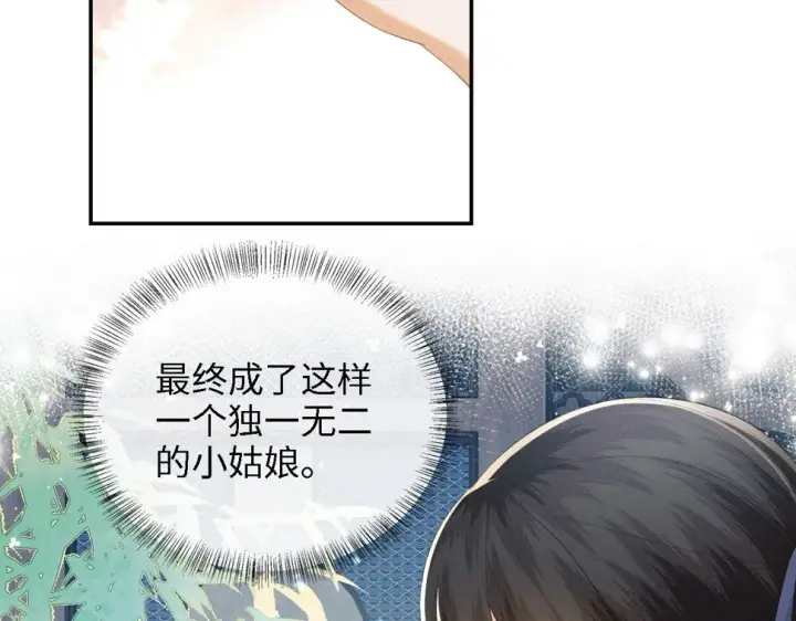 漫画《满级绿茶穿成小可怜》第52话 独一无二的姑娘第38张图