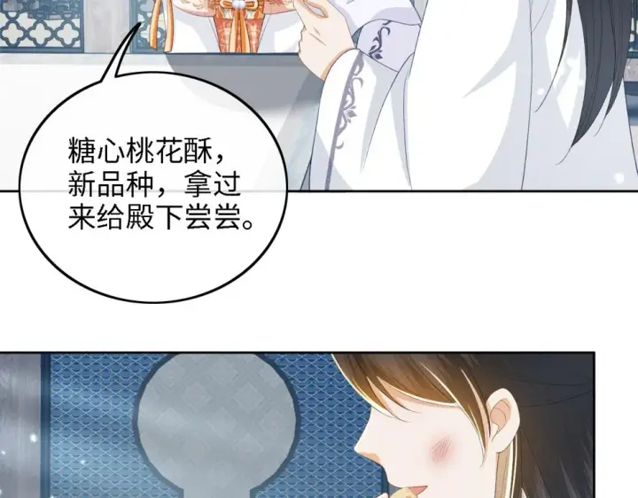 漫画《满级绿茶穿成小可怜》第52话 独一无二的姑娘第44张图