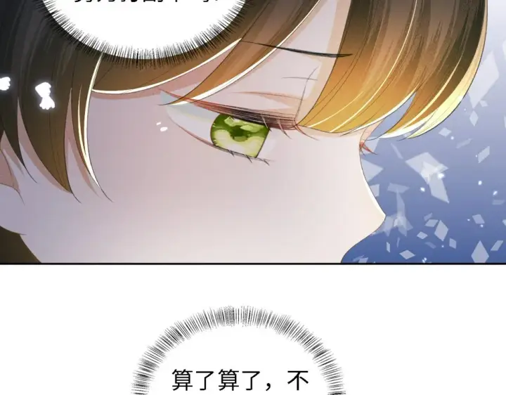 漫画《满级绿茶穿成小可怜》第52话 独一无二的姑娘第52张图