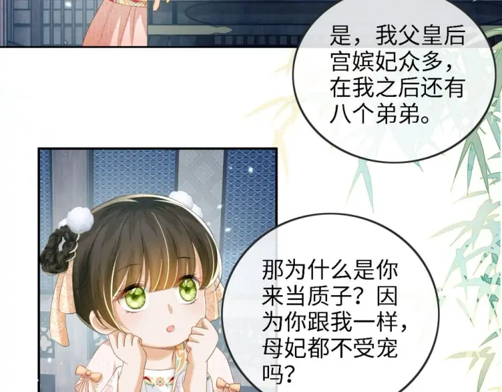 漫画《满级绿茶穿成小可怜》第52话 独一无二的姑娘第55张图