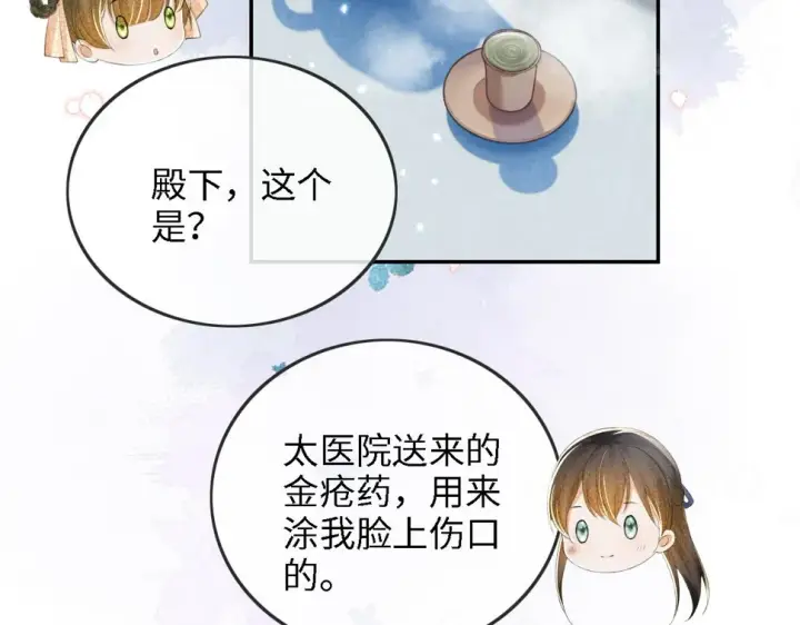 漫画《满级绿茶穿成小可怜》第52话 独一无二的姑娘第63张图