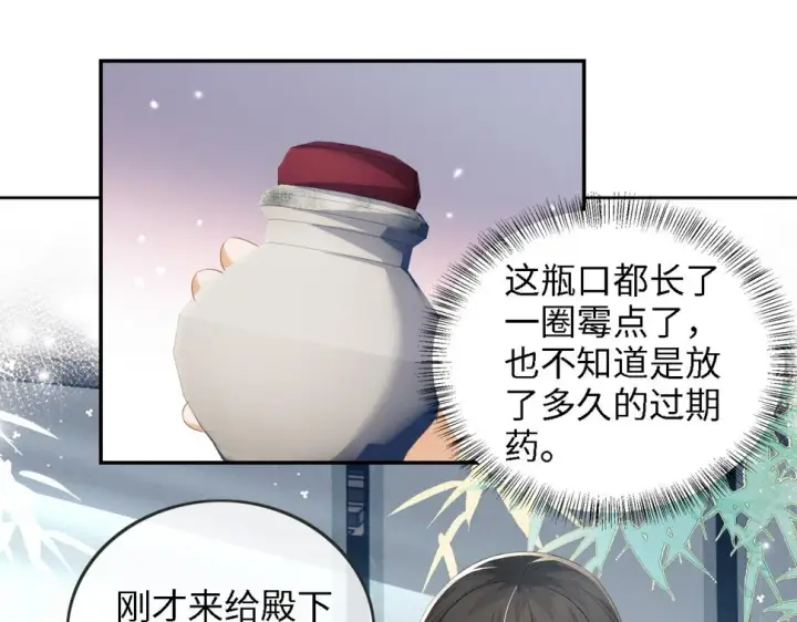 漫画《满级绿茶穿成小可怜》第52话 独一无二的姑娘第66张图
