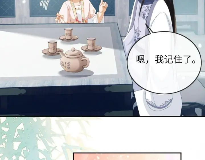 漫画《满级绿茶穿成小可怜》第52话 独一无二的姑娘第70张图