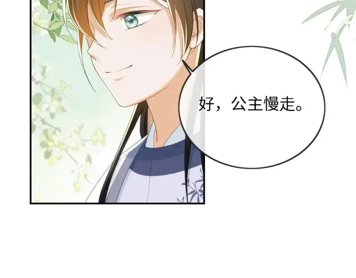 漫画《满级绿茶穿成小可怜》第52话 独一无二的姑娘第72张图