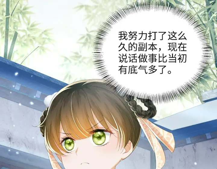漫画《满级绿茶穿成小可怜》第52话 独一无二的姑娘第74张图