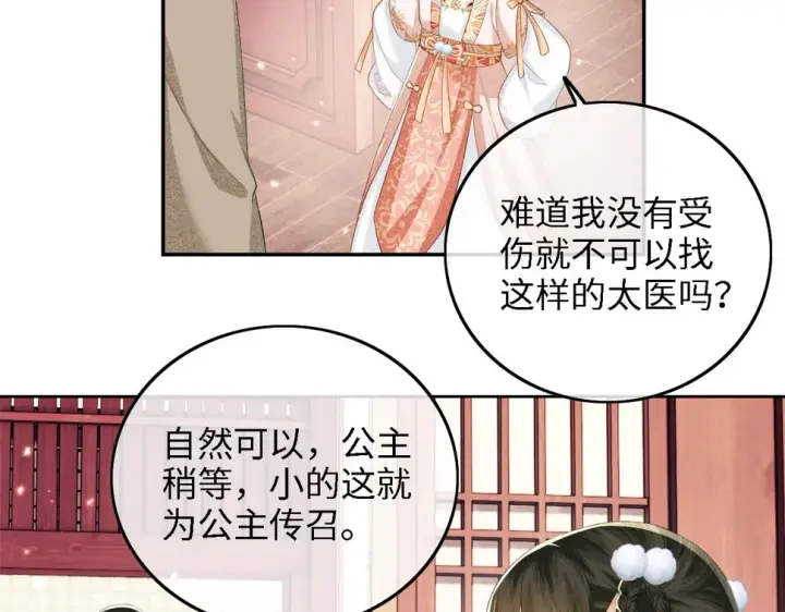 漫画《满级绿茶穿成小可怜》第52话 独一无二的姑娘第81张图