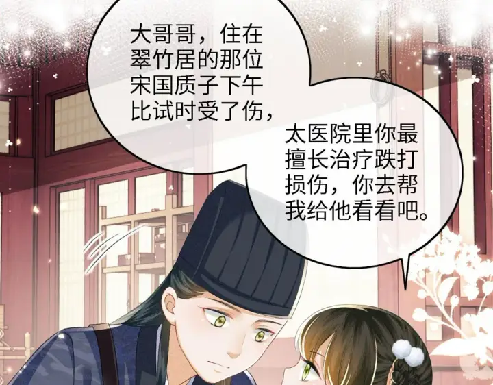 漫画《满级绿茶穿成小可怜》第52话 独一无二的姑娘第86张图