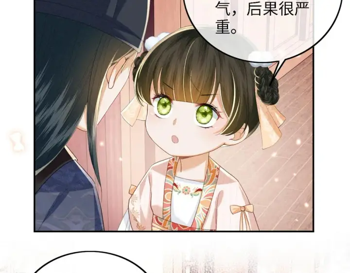 漫画《满级绿茶穿成小可怜》第52话 独一无二的姑娘第88张图