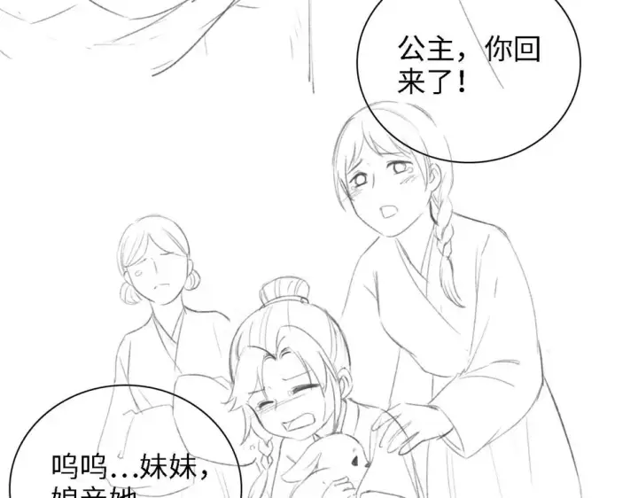 漫画《满级绿茶穿成小可怜》第52话 独一无二的姑娘第96张图