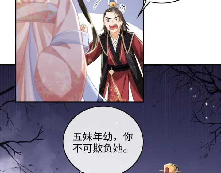 漫画《满级绿茶穿成小可怜》第53话 萧岚出事第10张图