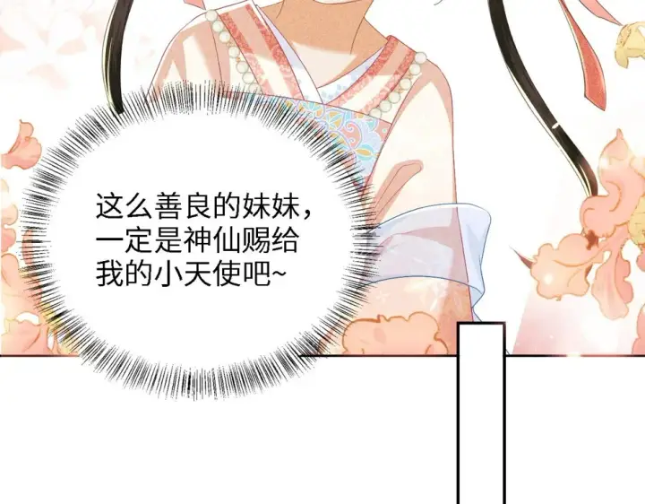 漫画《满级绿茶穿成小可怜》第53话 萧岚出事第22张图