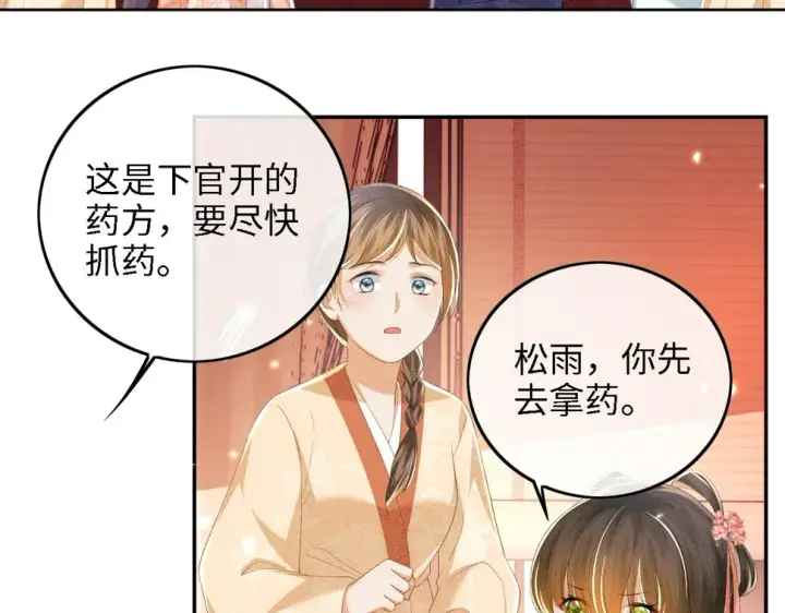 漫画《满级绿茶穿成小可怜》第53话 萧岚出事第36张图