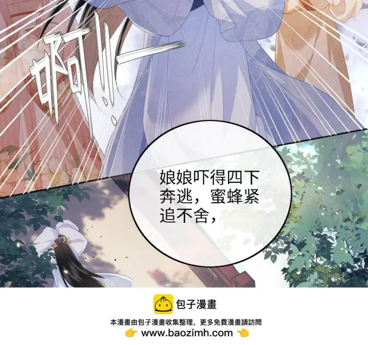 漫画《满级绿茶穿成小可怜》第53话 萧岚出事第50张图