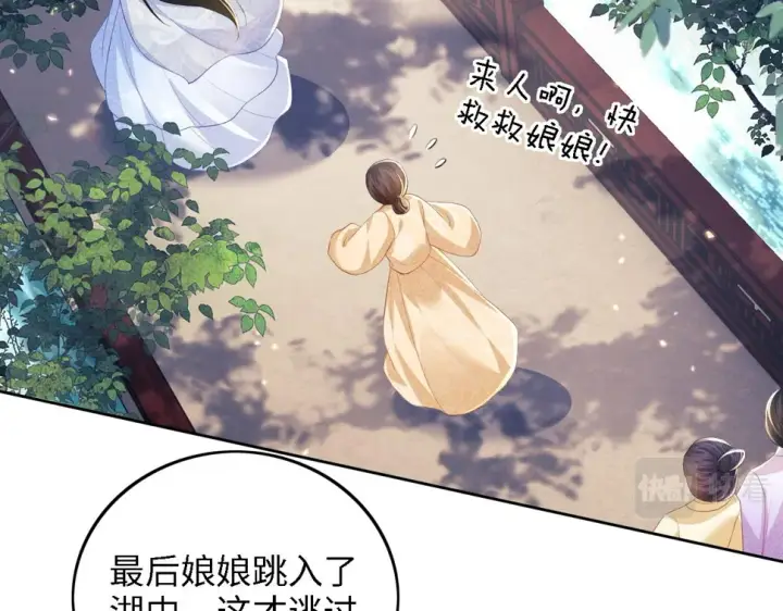 漫画《满级绿茶穿成小可怜》第53话 萧岚出事第51张图