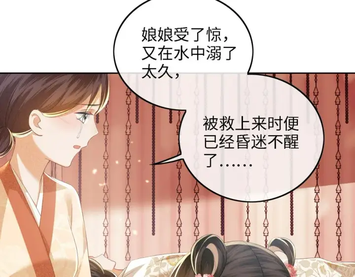 漫画《满级绿茶穿成小可怜》第53话 萧岚出事第56张图