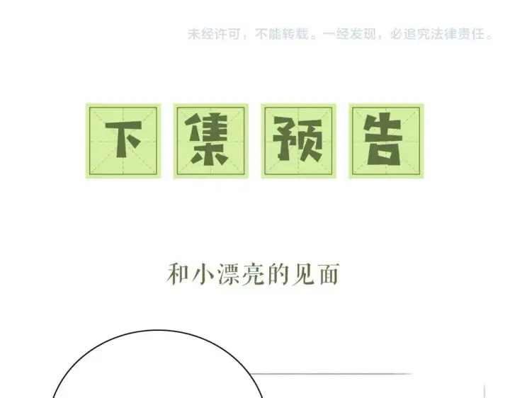漫画《满级绿茶穿成小可怜》第53话 萧岚出事第82张图