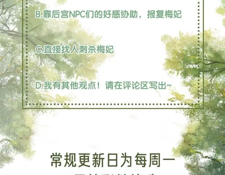 漫画《满级绿茶穿成小可怜》第53话 萧岚出事第89张图