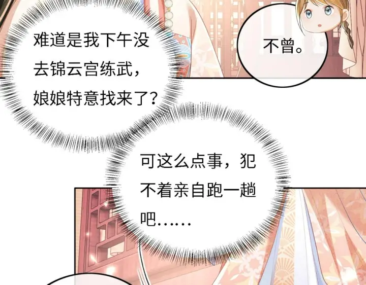 漫画《满级绿茶穿成小可怜》第54话 小漂亮送情报第23张图