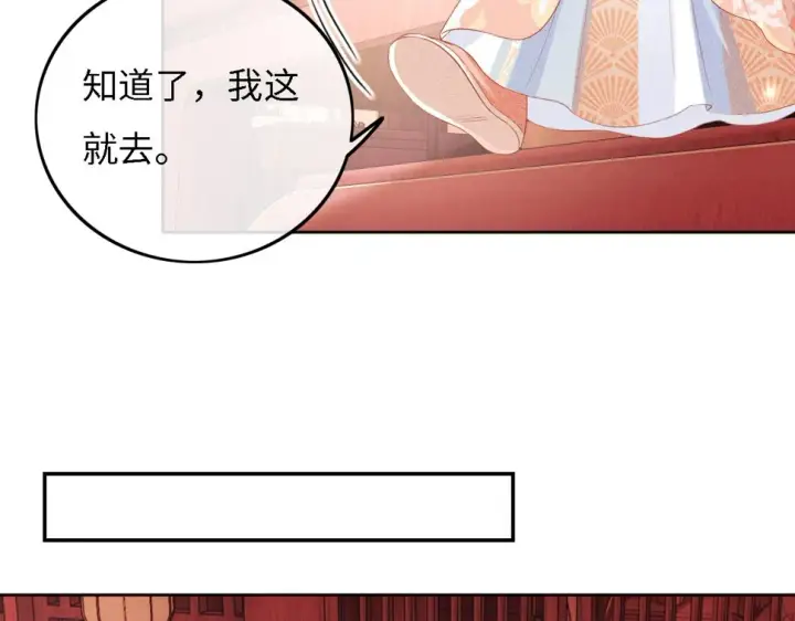 漫画《满级绿茶穿成小可怜》第54话 小漂亮送情报第24张图