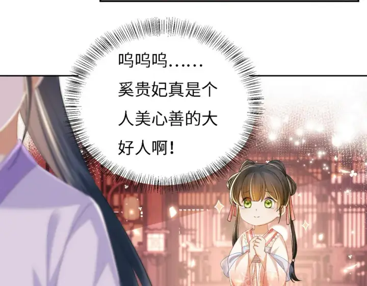 漫画《满级绿茶穿成小可怜》第54话 小漂亮送情报第36张图