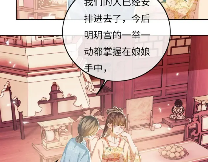 漫画《满级绿茶穿成小可怜》第54话 小漂亮送情报第48张图