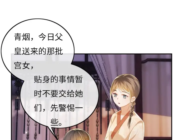 漫画《满级绿茶穿成小可怜》第54话 小漂亮送情报第52张图
