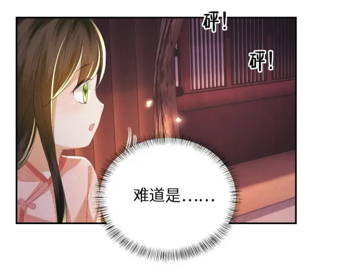 漫画《满级绿茶穿成小可怜》第54话 小漂亮送情报第57张图