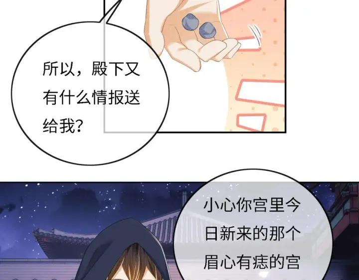 漫画《满级绿茶穿成小可怜》第54话 小漂亮送情报第72张图