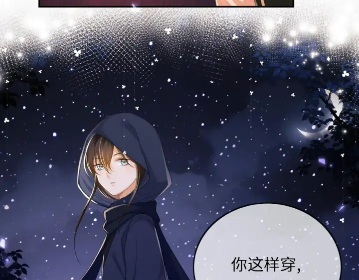 漫画《满级绿茶穿成小可怜》第54话 小漂亮送情报第81张图