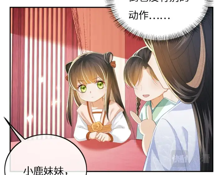 漫画《满级绿茶穿成小可怜》第55话 巨型猪草第12张图