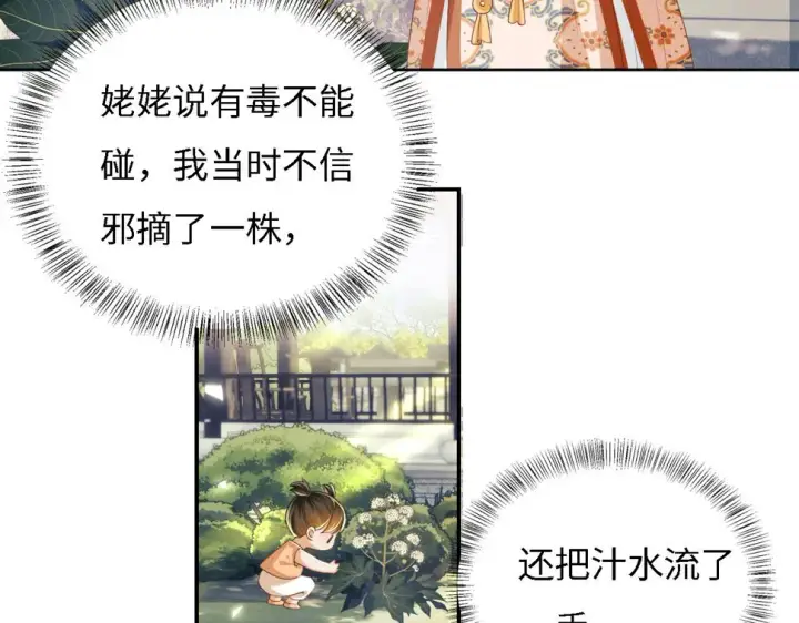 漫画《满级绿茶穿成小可怜》第55话 巨型猪草第32张图