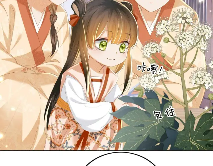 漫画《满级绿茶穿成小可怜》第55话 巨型猪草第45张图