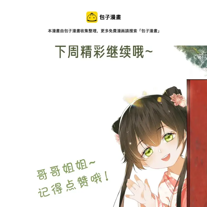 漫画《满级绿茶穿成小可怜》第6话 真男主登场第111张图