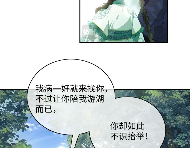 漫画《满级绿茶穿成小可怜》第6话 真男主登场第15张图